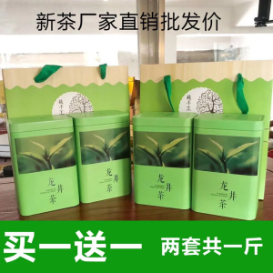 买一送一共500g 厂家批发2023新茶雨前龙井茶叶绿茶250g罐装