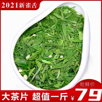 2021新茶雀舌茶片绿茶 一斤装500克