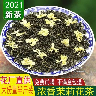 浓香型茉莉花茶2021新茶袋装四川花毛峰绿茶250克