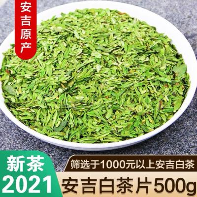 2021新茶特级明前正宗安吉白茶绿茶碎片一斤