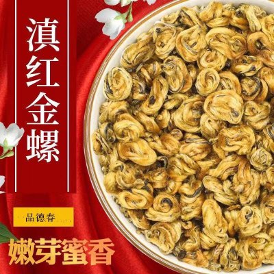 2021新茶云南特级古树金螺滇红茶 蜜香浓香型 单芽红茶
