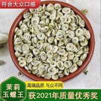茉莉花茶特级2024新茶叶广西横县散装八窨浓香型玉螺王500g包邮