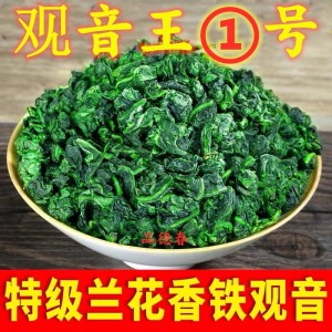 新茶绿茶观音王1号浓香型兰花香茶叶特级散装袋装500g乌龙茶