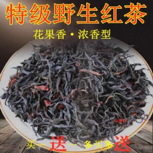 新茶红茶金骏眉小种特级野生红茶花果香浓香型250g买一送一共500g