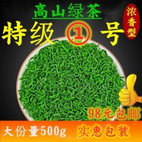 新茶高山绿茶 特级一号浓香型一斤袋散装500g炒青高山云雾茶