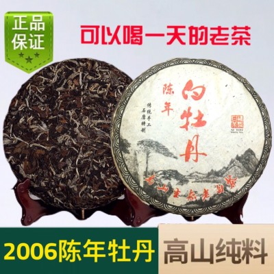 2006陈年牡丹王 福鼎白茶老白茶350g茶饼 老的掉渣 枣香 药香
