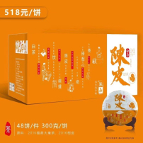 福鼎白茶2016年陈皮白茶扫码价518元 净含量300克带检测报告