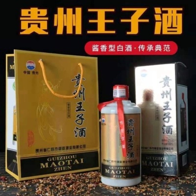 【两瓶装】贵州王子酒纯粮53度酱香正宗高度白酒高档礼盒装x2