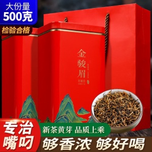 武夷山金骏眉红茶蜜香2024新茶浓香型简易包装罐装500g