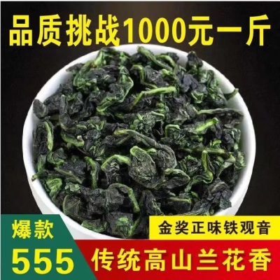 新茶绿茶铁观音浓香型观音王兰花香茶叶特级散装袋装500g