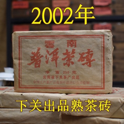 2002下关砖茶批发茶砖特级特一级云南特级正宗黎明浓香型普洱茶批发价出