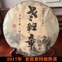 2017年陈香老班章熟茶七子饼357克/饼勐海纯料古树头春