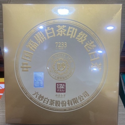 六妙白茶7233金印茶饼2015年白牡丹福鼎白茶300克