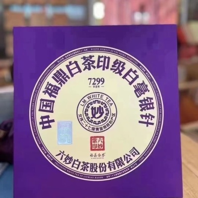 福鼎白茶六妙印级系列紫印7299