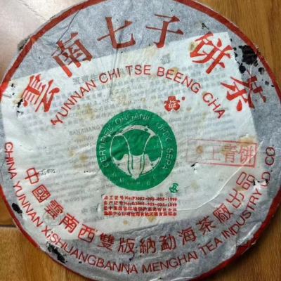 2002年茶王青饼断七白菜