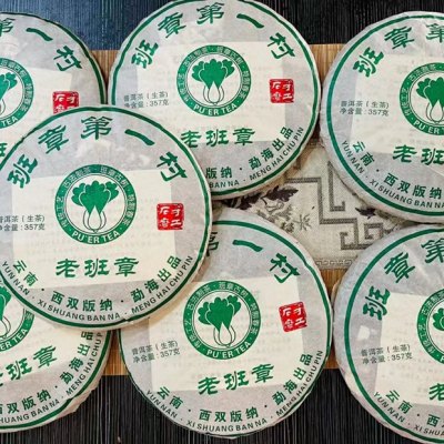 2012年老班章第一村普洱生茶 云南七子饼茶叶357g 厂家直销批发