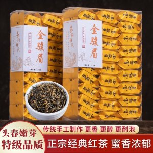 【特级】武夷山红茶金骏眉独立小包装浓香型茶叶蜜香型新茶500g