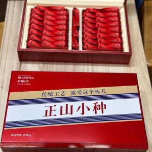 正山小种红茶礼盒装250