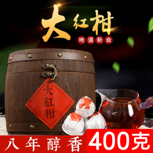  桔普茶 新会特产 陈年橘子大红柑普茶叶 陈皮普洱茶熟茶木桶 400克