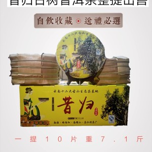 2017年云南昔归古树普洱茶 整提出售一提10片重7.1斤