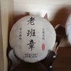 云南普洱生茶饼茶2018老班章茶早春茶纯料茶珍藏版200g饼，产地直销