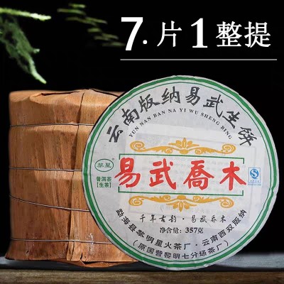 【7片整提】2015年5斤云南普洱茶古树生茶饼易武乔木七子饼