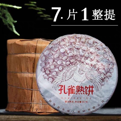 【7片整提】云南勐海普洱茶5斤孔雀熟饼茶宫廷