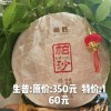 云南普洱茶 七子饼茶  清仓价160元   198元