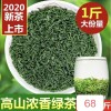 【大份量500g】2020新茶 高山炒青云雾绿茶春茶茶叶浓香型炒青绿茶